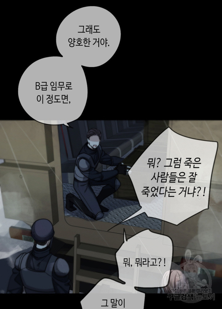 제로 : 아포칼립스의 회귀자 54화 - 웹툰 이미지 58