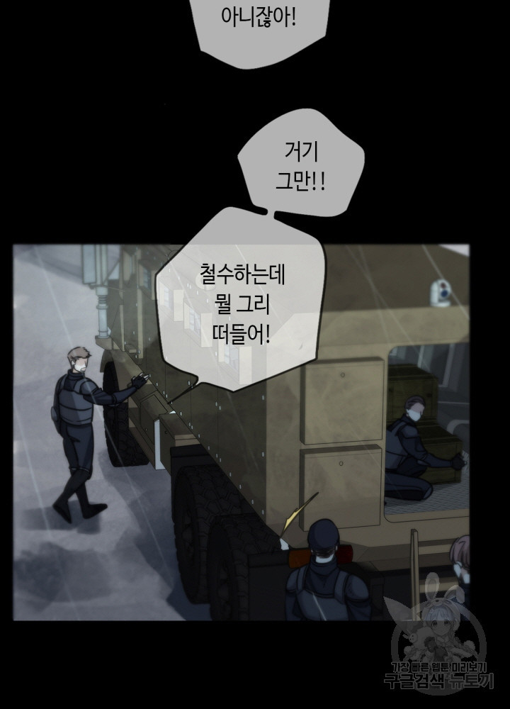 제로 : 아포칼립스의 회귀자 54화 - 웹툰 이미지 59