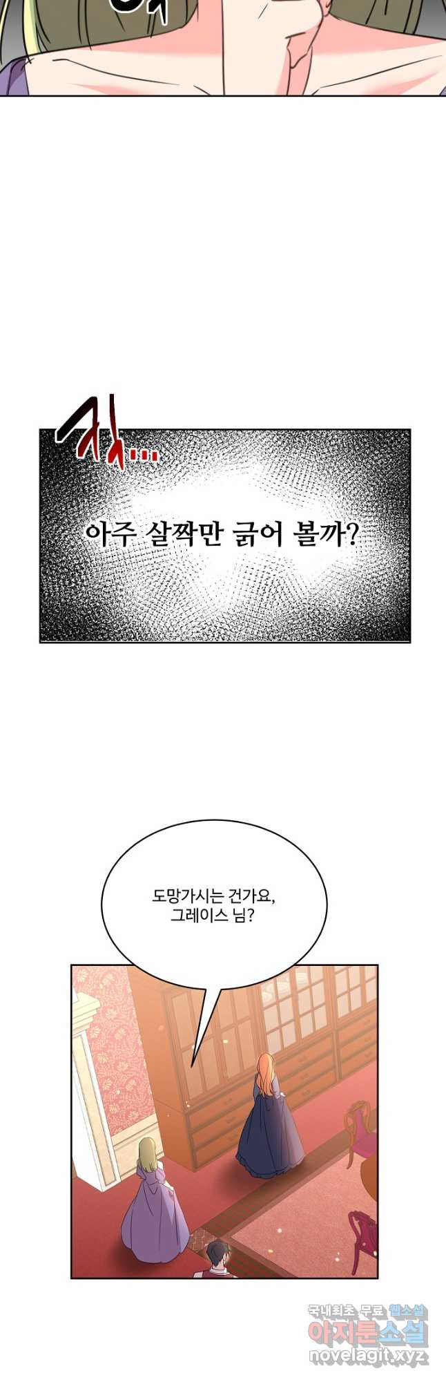 공작가의 99번째 신부 67화 - 웹툰 이미지 11