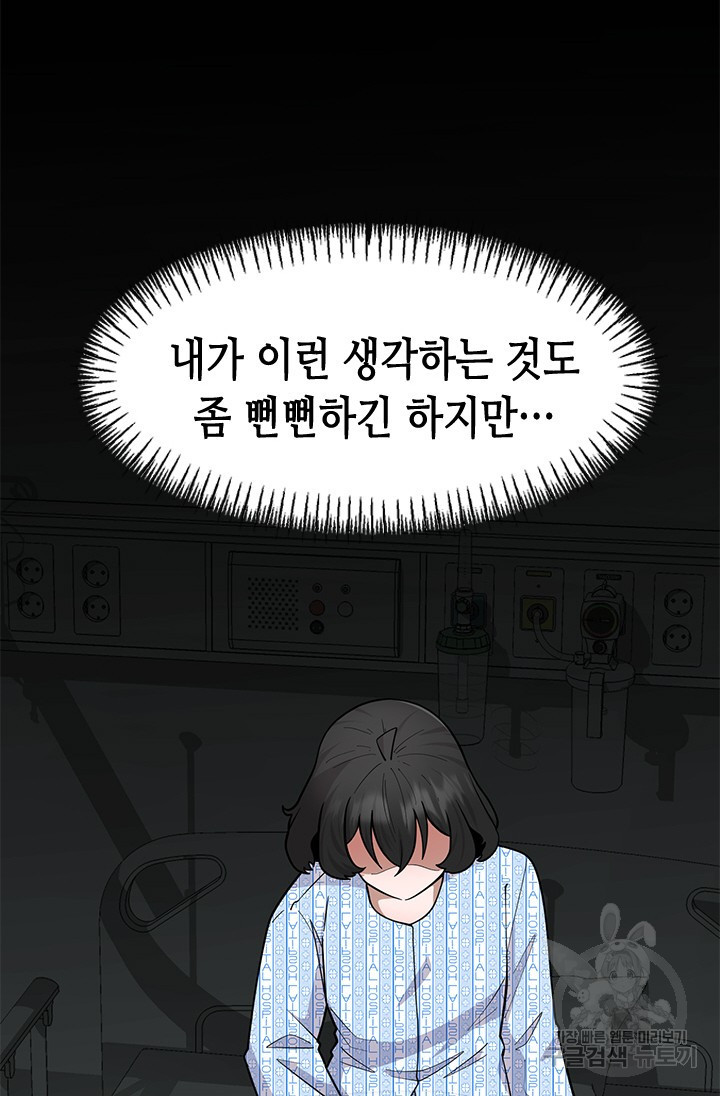 시급 연애 47화 - 웹툰 이미지 14