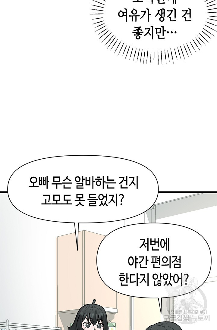 시급 연애 47화 - 웹툰 이미지 19