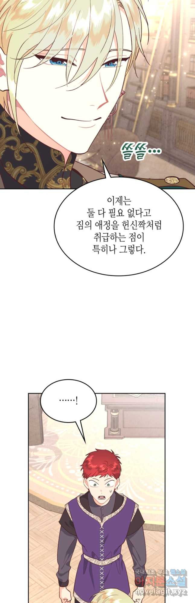 황제와 여기사 180화 - 웹툰 이미지 11