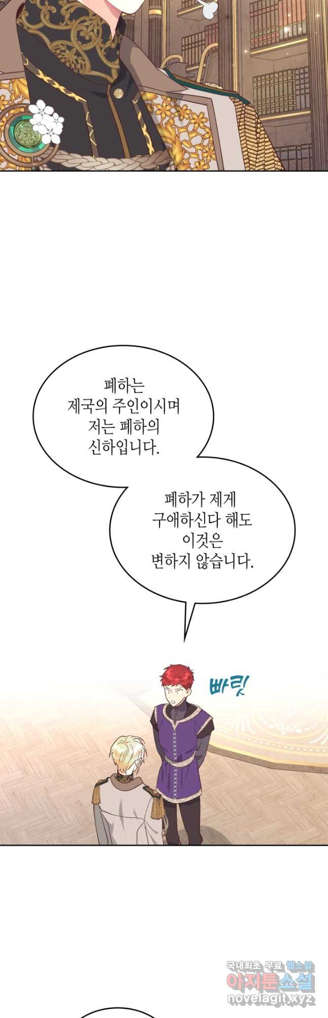 황제와 여기사 180화 - 웹툰 이미지 16