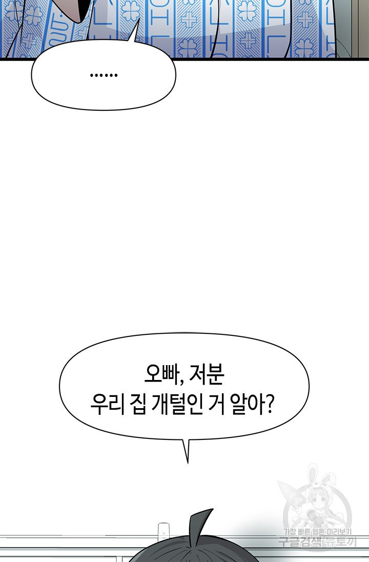 시급 연애 47화 - 웹툰 이미지 75