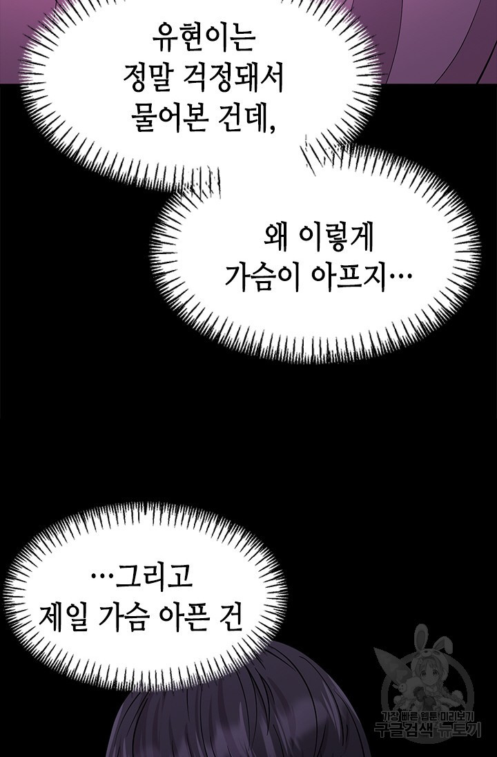 시급 연애 47화 - 웹툰 이미지 91