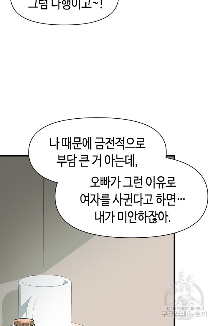 시급 연애 47화 - 웹툰 이미지 97