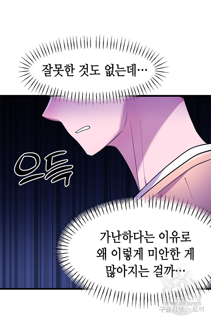 시급 연애 47화 - 웹툰 이미지 101