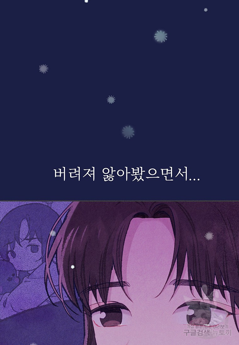 사계신담, 나의 겨울 장군님 22화 - 웹툰 이미지 22