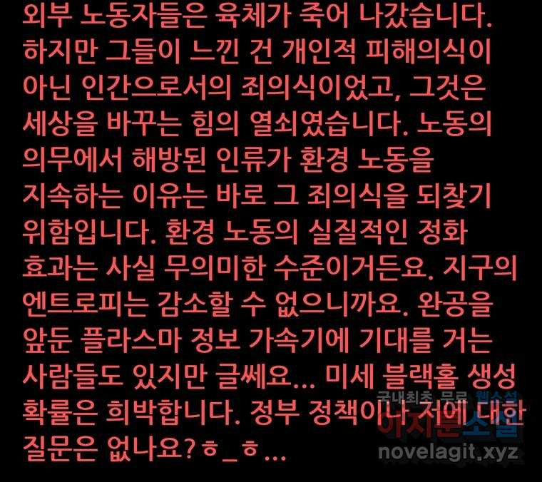 22세기 일처다부제 33화 - 웹툰 이미지 2