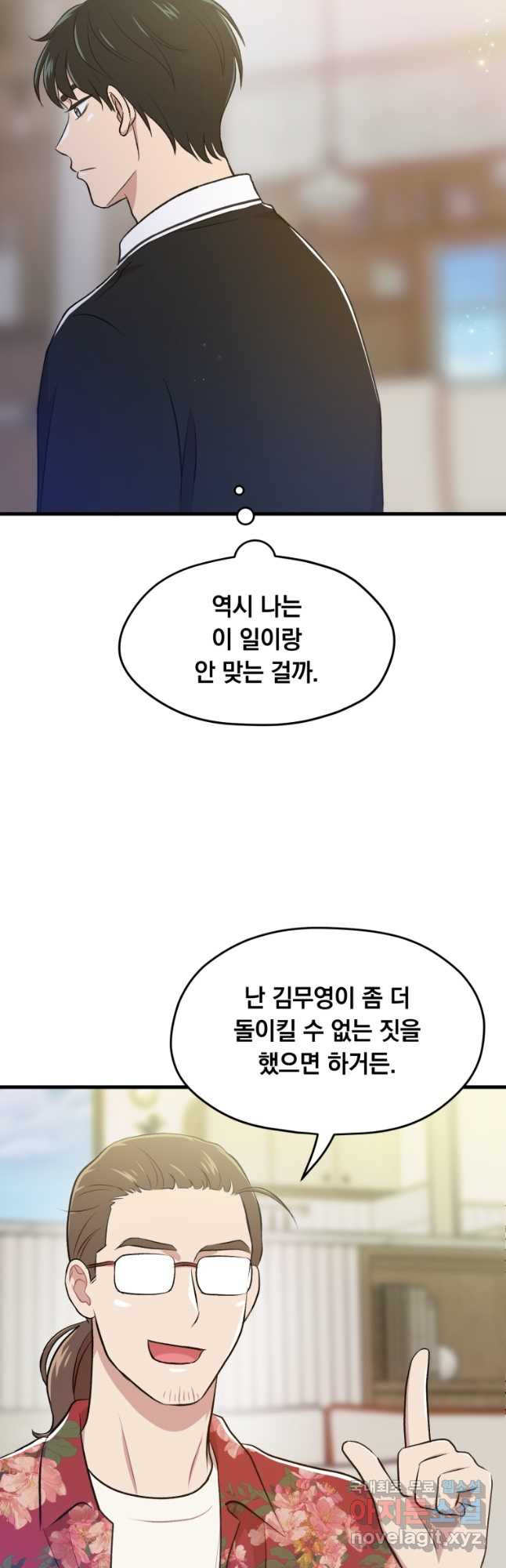 배우수업 40화 - 웹툰 이미지 25