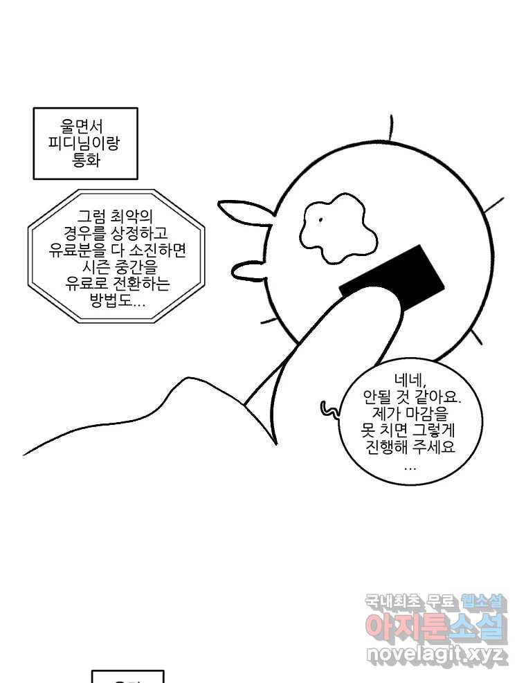 순정 히포크라테스 완결 후기 - 웹툰 이미지 26