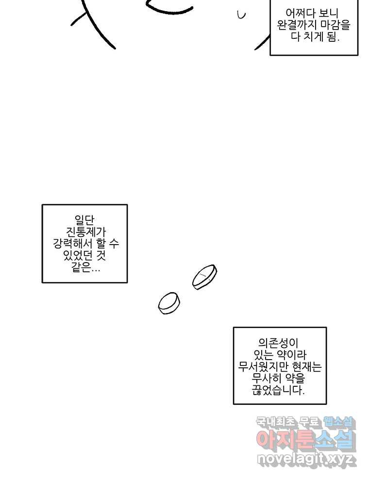 순정 히포크라테스 완결 후기 - 웹툰 이미지 29