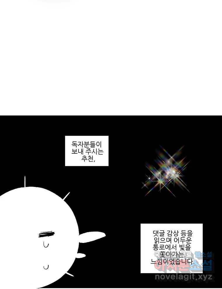 순정 히포크라테스 완결 후기 - 웹툰 이미지 32