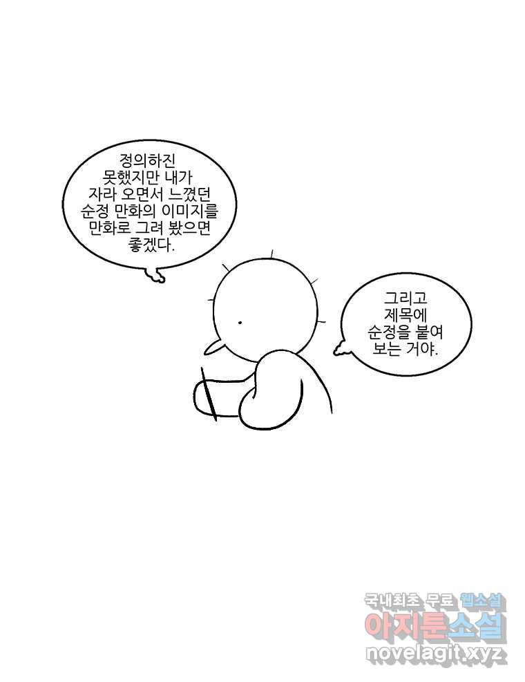 순정 히포크라테스 완결 후기 - 웹툰 이미지 44