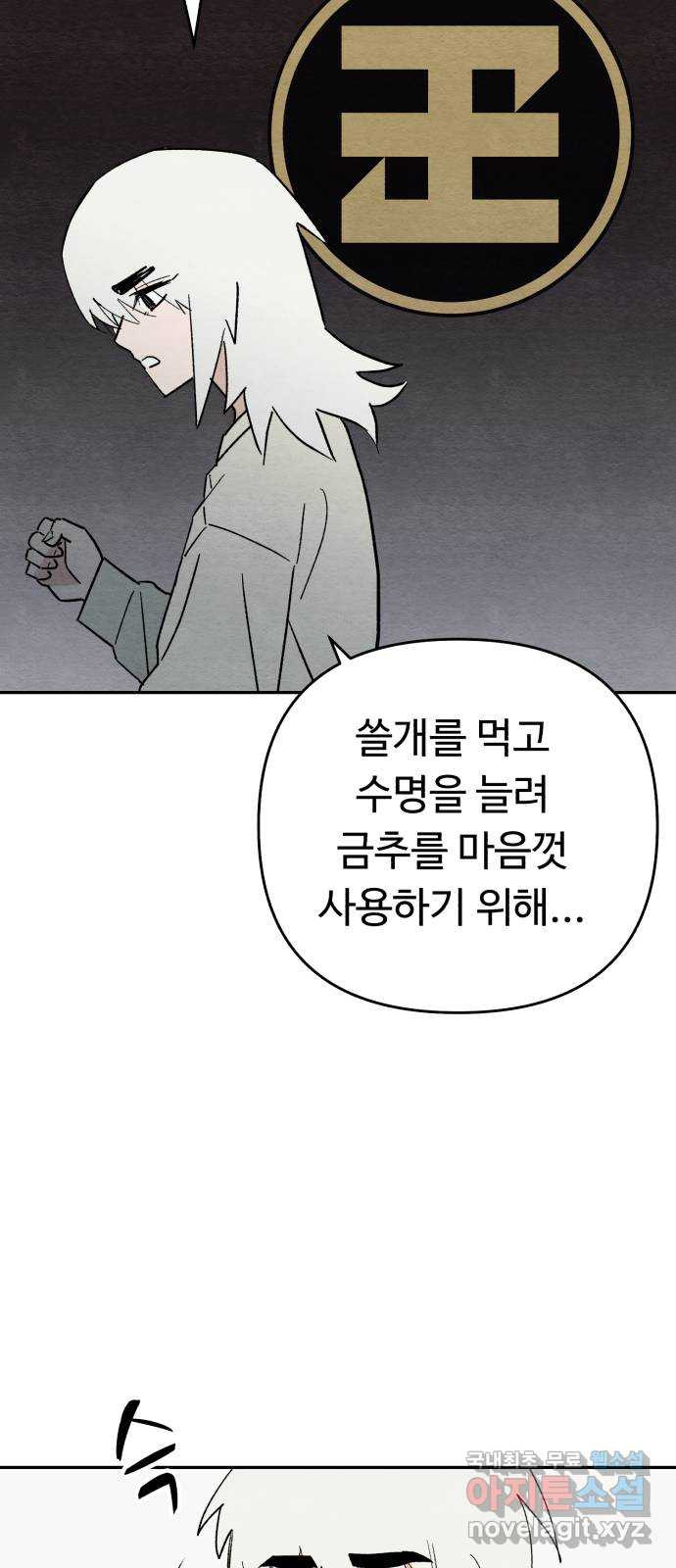 겨울특강 25화 - 웹툰 이미지 43