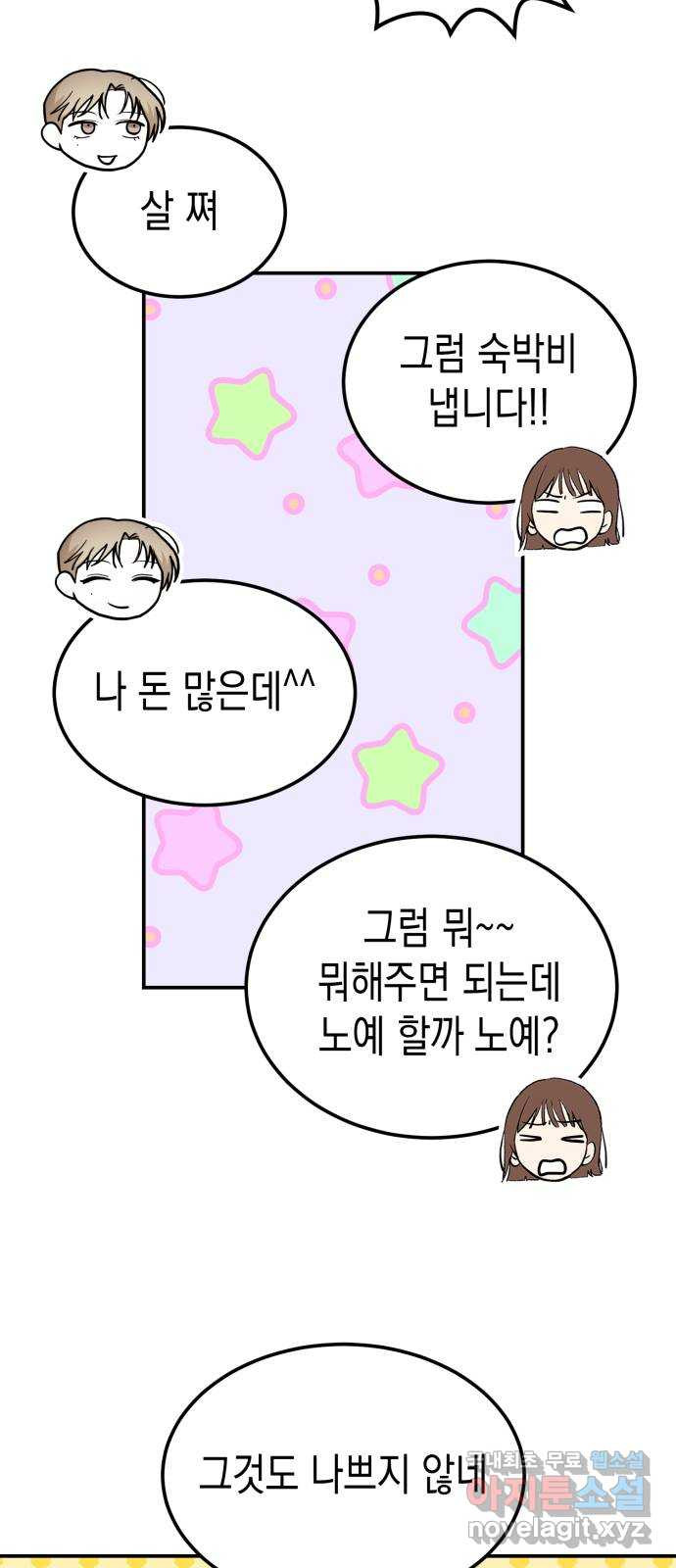 나랑X할래? 19화. 남사친 같은 건 없어 - 웹툰 이미지 6