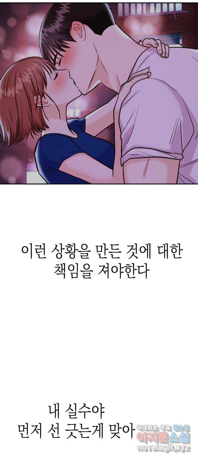 나랑X할래? 19화. 남사친 같은 건 없어 - 웹툰 이미지 54