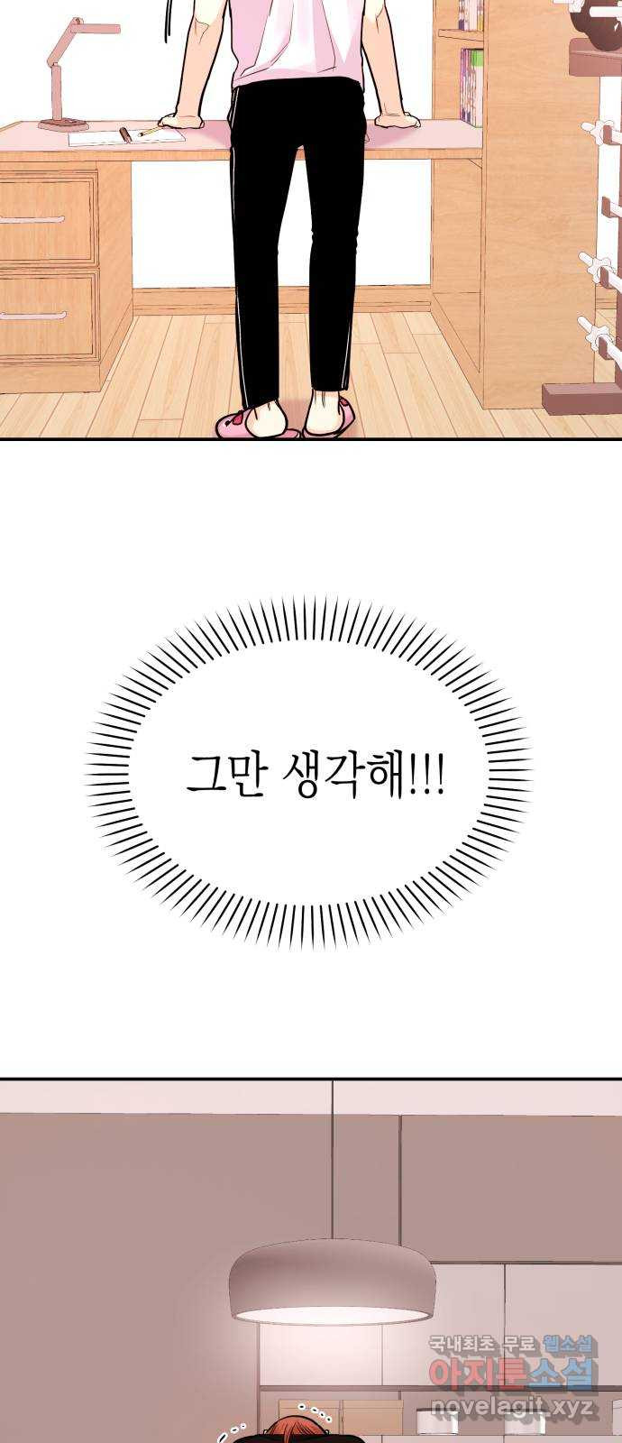 나랑X할래? 19화. 남사친 같은 건 없어 - 웹툰 이미지 60