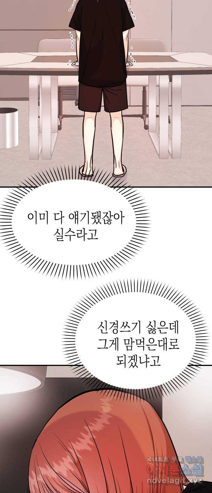 나랑X할래? 19화. 남사친 같은 건 없어 - 웹툰 이미지 61