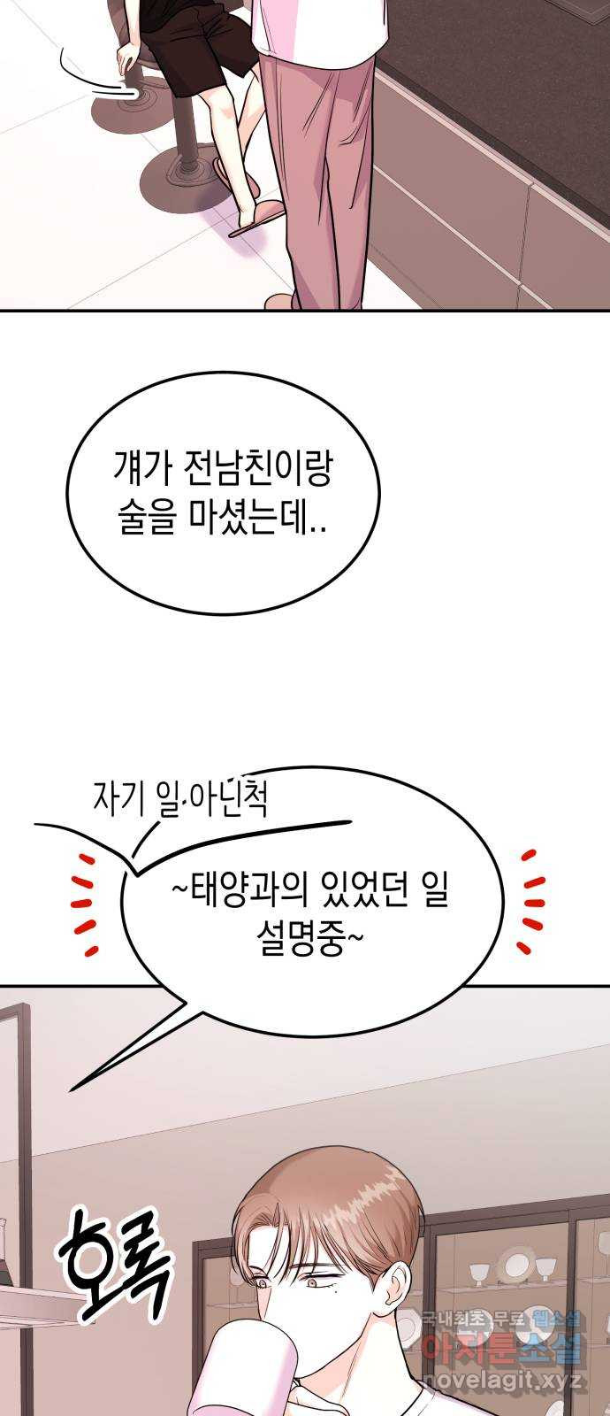 나랑X할래? 19화. 남사친 같은 건 없어 - 웹툰 이미지 65