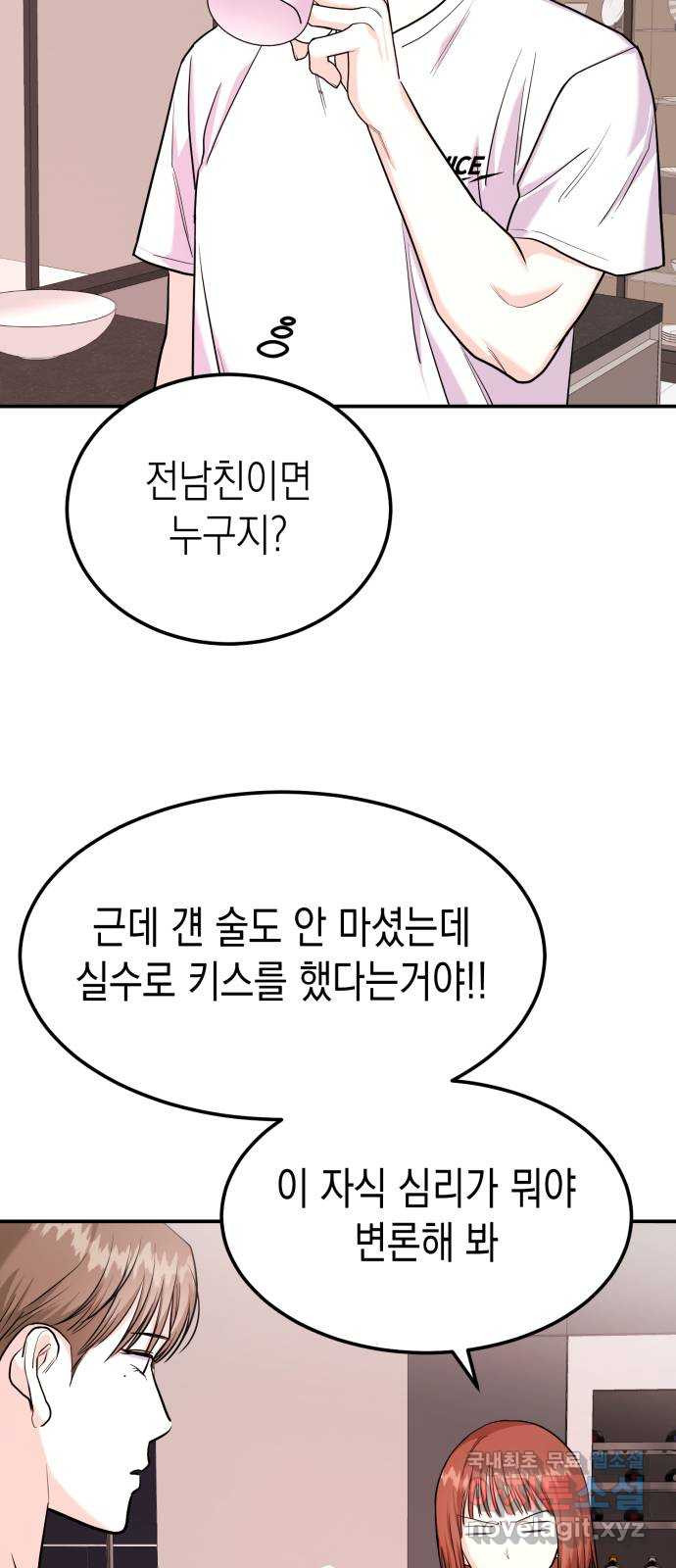 나랑X할래? 19화. 남사친 같은 건 없어 - 웹툰 이미지 66