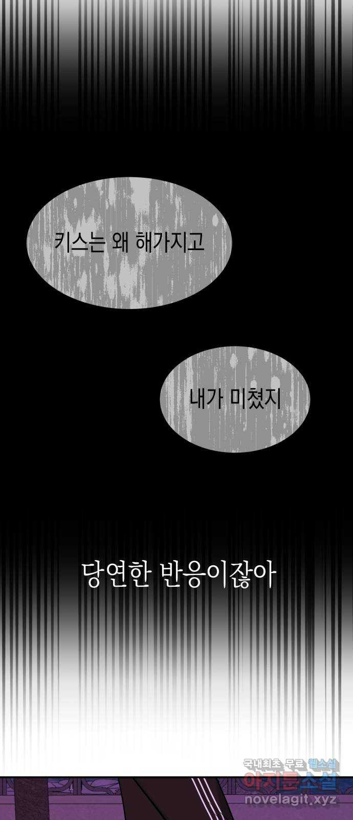 나랑X할래? 19화. 남사친 같은 건 없어 - 웹툰 이미지 81