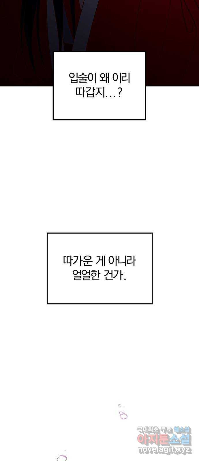 묘령의 황자 74화 세 사내, 세 벌의 장포 - 웹툰 이미지 2