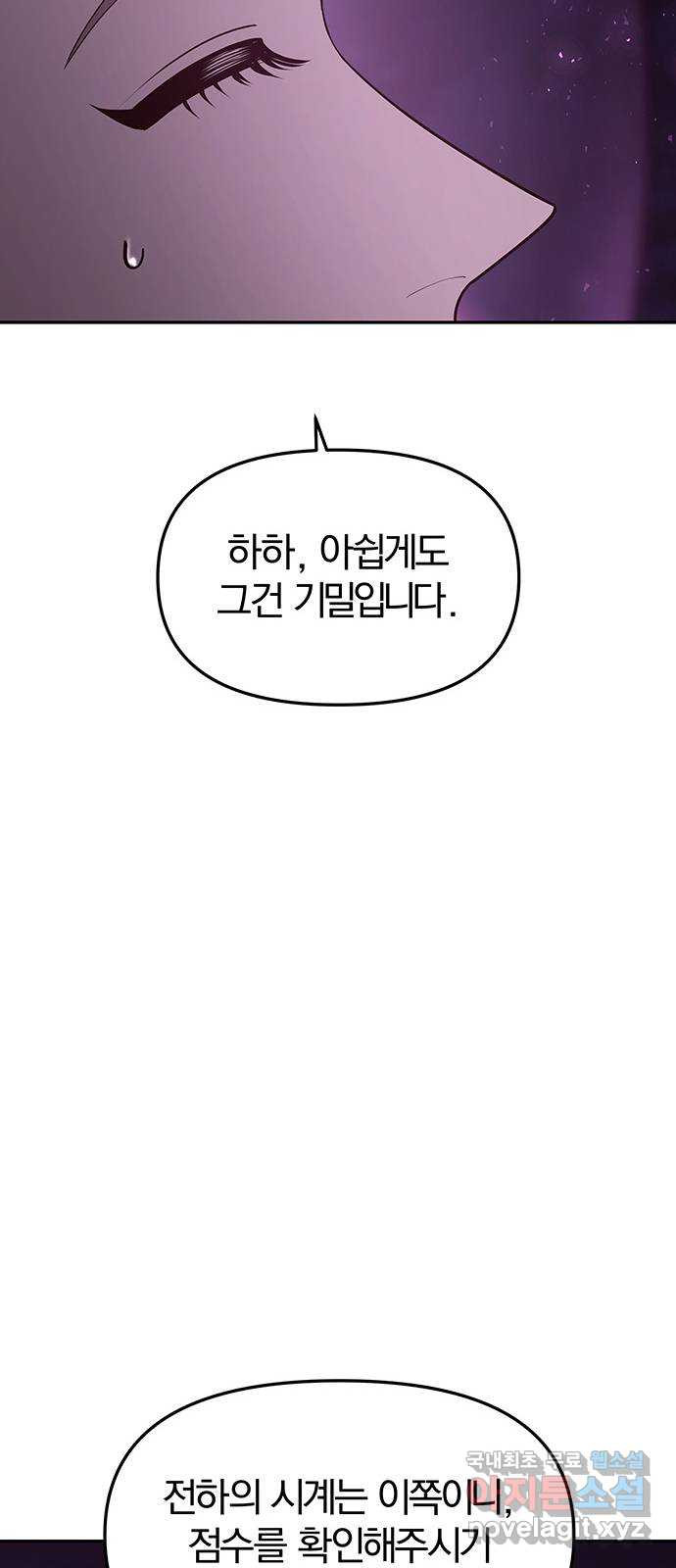 묘령의 황자 74화 세 사내, 세 벌의 장포 - 웹툰 이미지 15