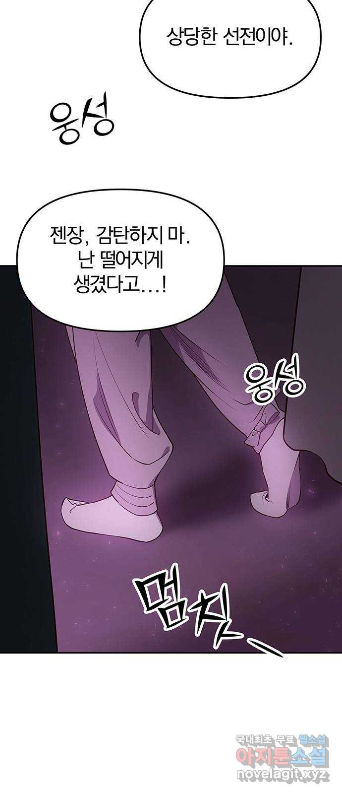 묘령의 황자 74화 세 사내, 세 벌의 장포 - 웹툰 이미지 18