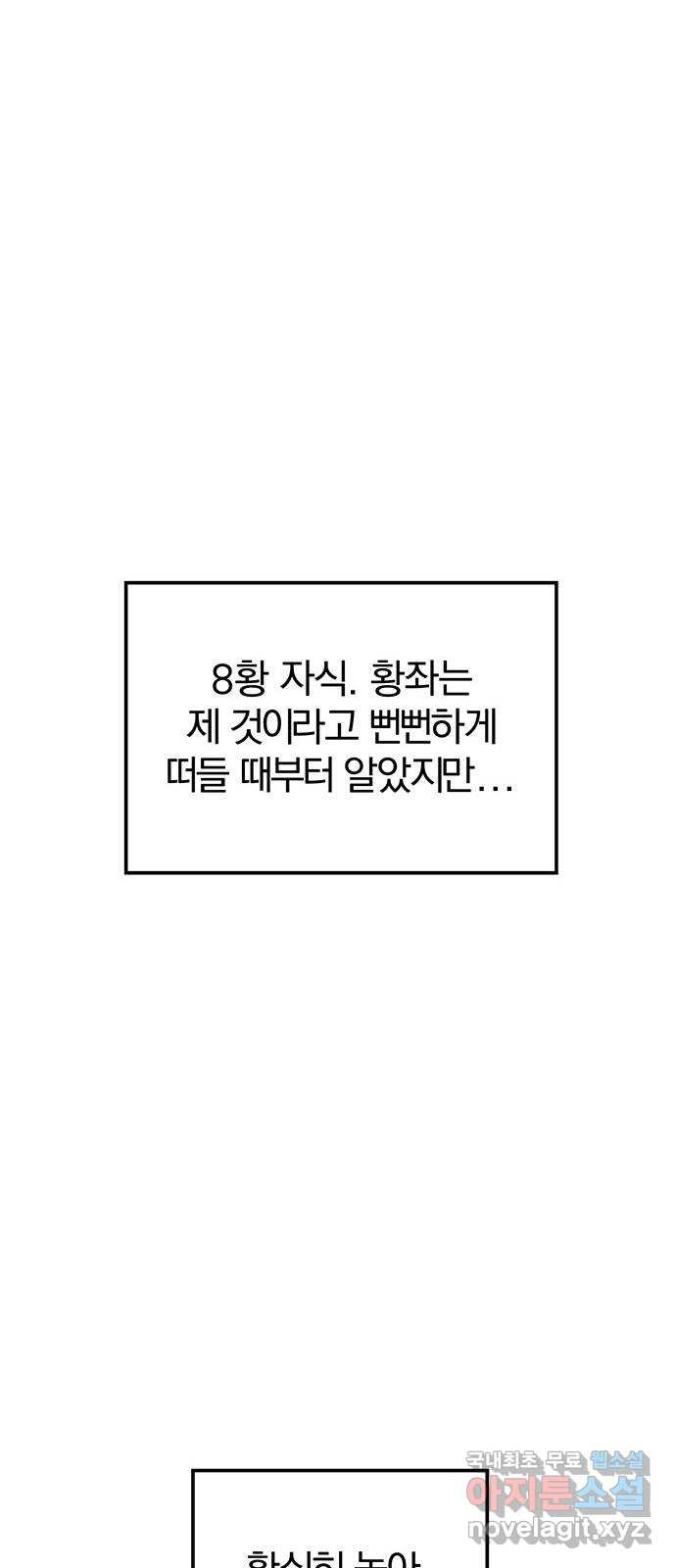 묘령의 황자 74화 세 사내, 세 벌의 장포 - 웹툰 이미지 19