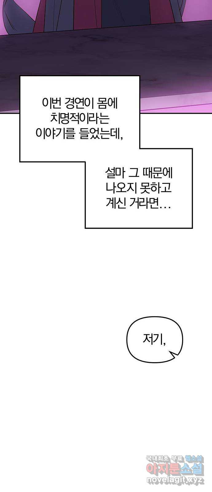 묘령의 황자 74화 세 사내, 세 벌의 장포 - 웹툰 이미지 29