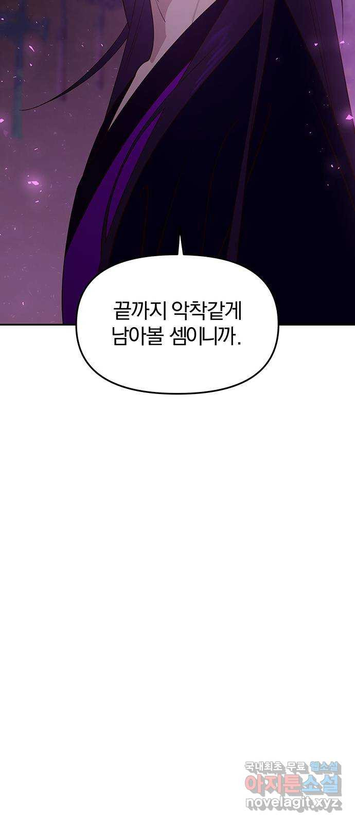 묘령의 황자 74화 세 사내, 세 벌의 장포 - 웹툰 이미지 58