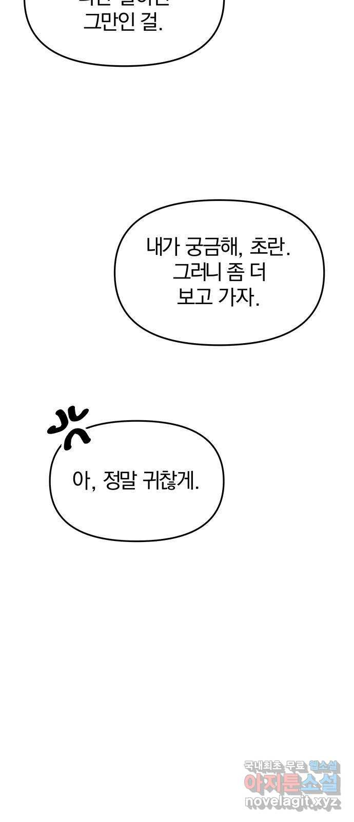 묘령의 황자 74화 세 사내, 세 벌의 장포 - 웹툰 이미지 61