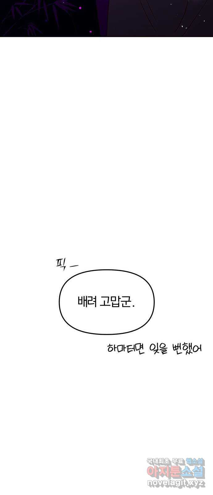 묘령의 황자 74화 세 사내, 세 벌의 장포 - 웹툰 이미지 79