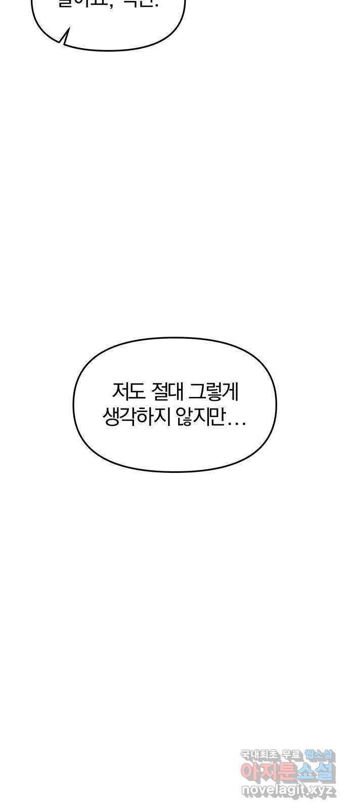 묘령의 황자 74화 세 사내, 세 벌의 장포 - 웹툰 이미지 108