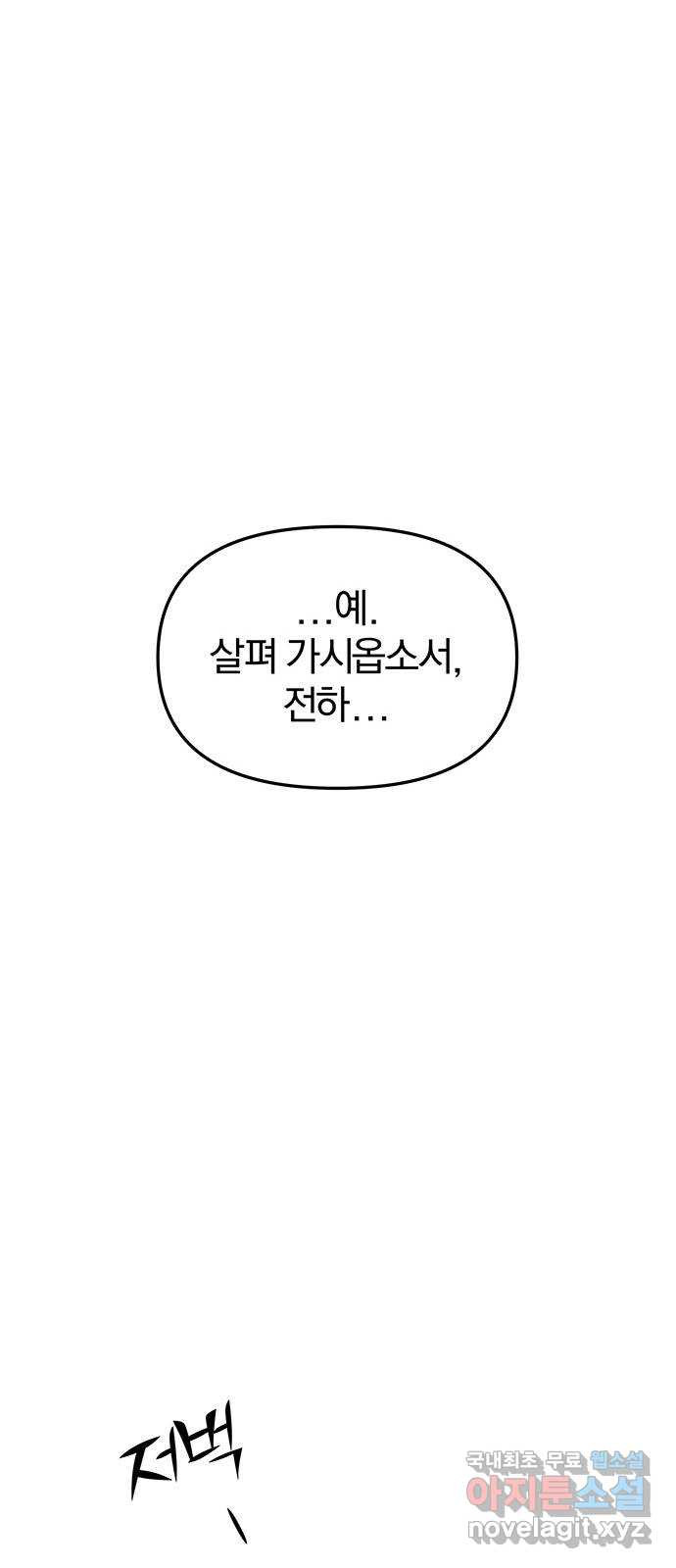 묘령의 황자 74화 세 사내, 세 벌의 장포 - 웹툰 이미지 112