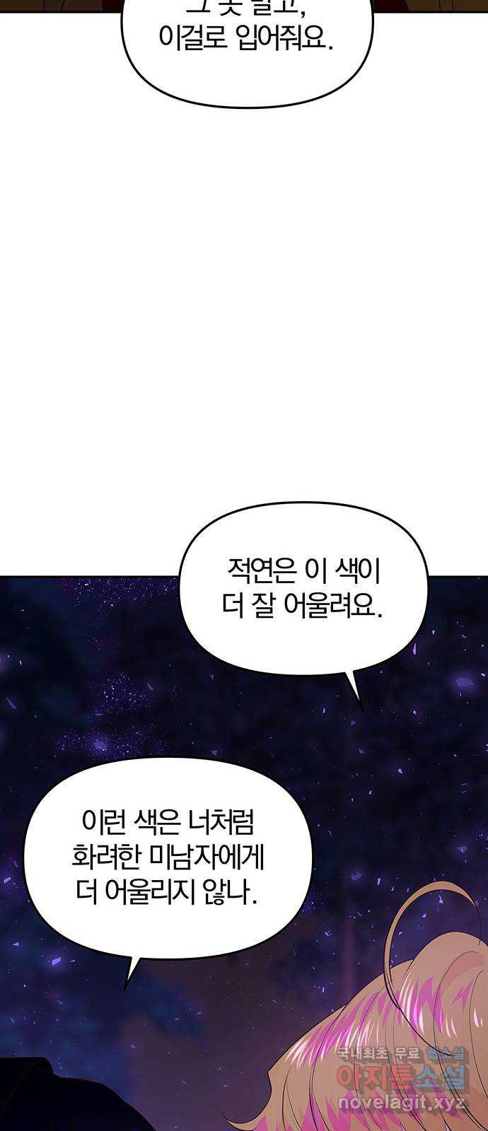 묘령의 황자 74화 세 사내, 세 벌의 장포 - 웹툰 이미지 120