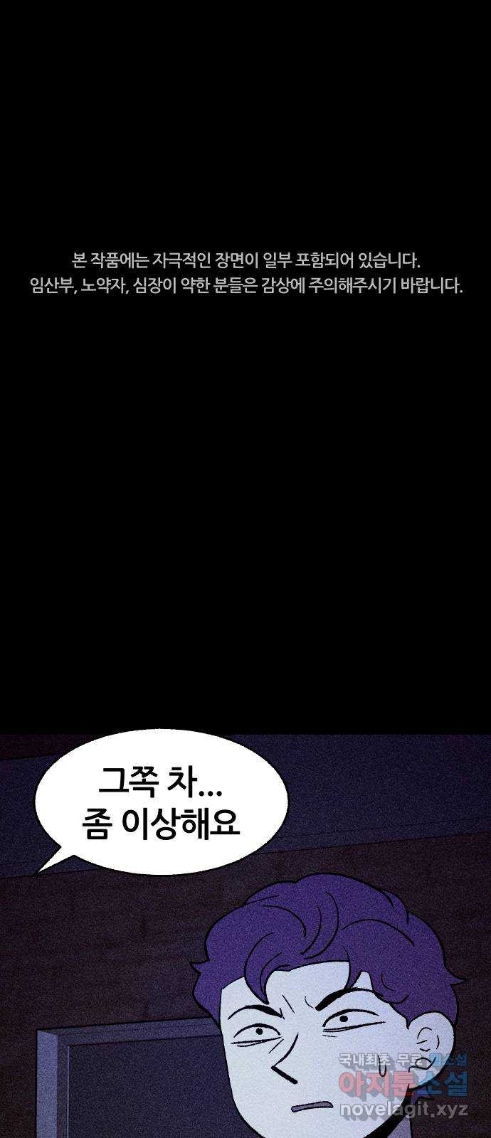 봐선 안되는 것 36화 카푸어 (2) - 웹툰 이미지 1