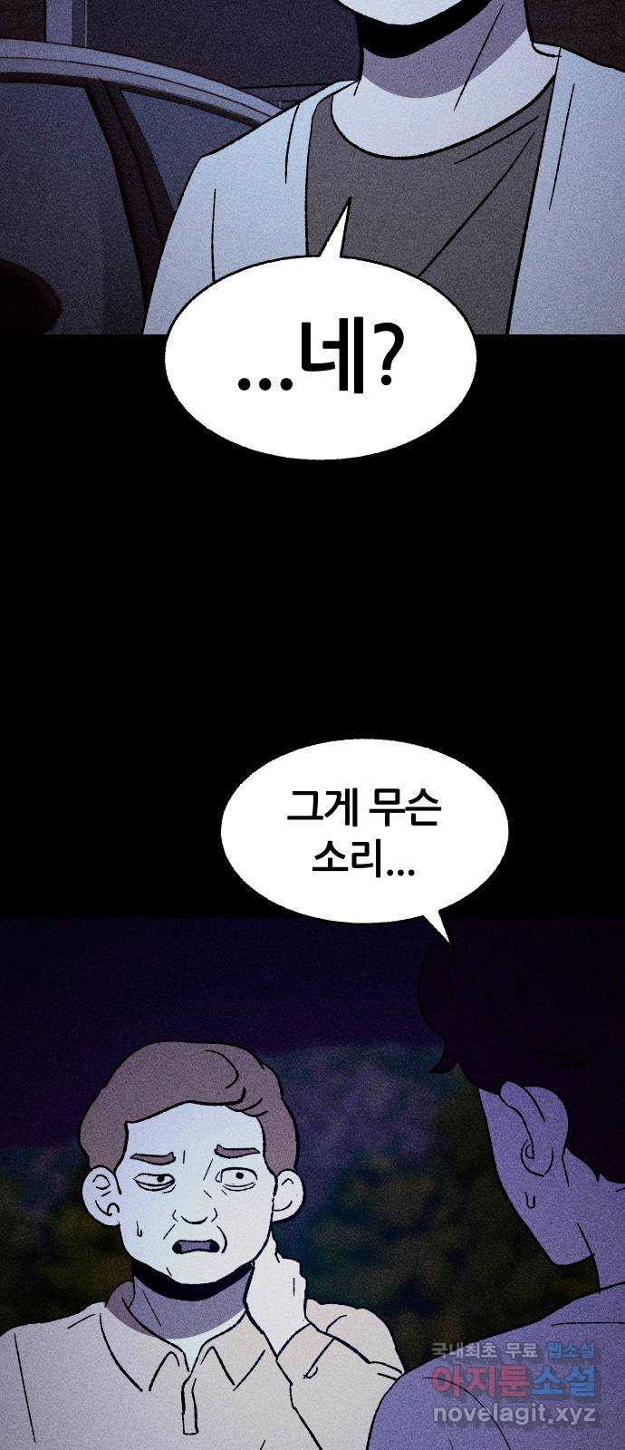 봐선 안되는 것 36화 카푸어 (2) - 웹툰 이미지 2