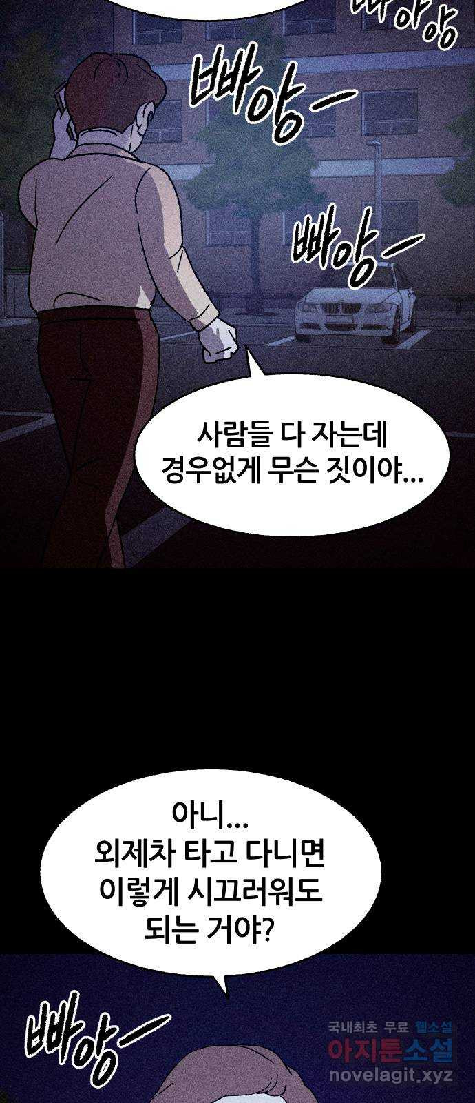 봐선 안되는 것 36화 카푸어 (2) - 웹툰 이미지 4