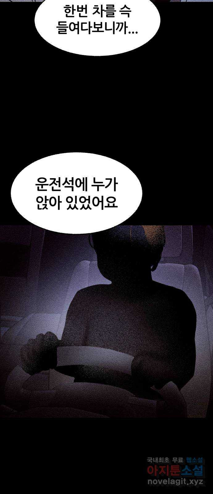 봐선 안되는 것 36화 카푸어 (2) - 웹툰 이미지 6