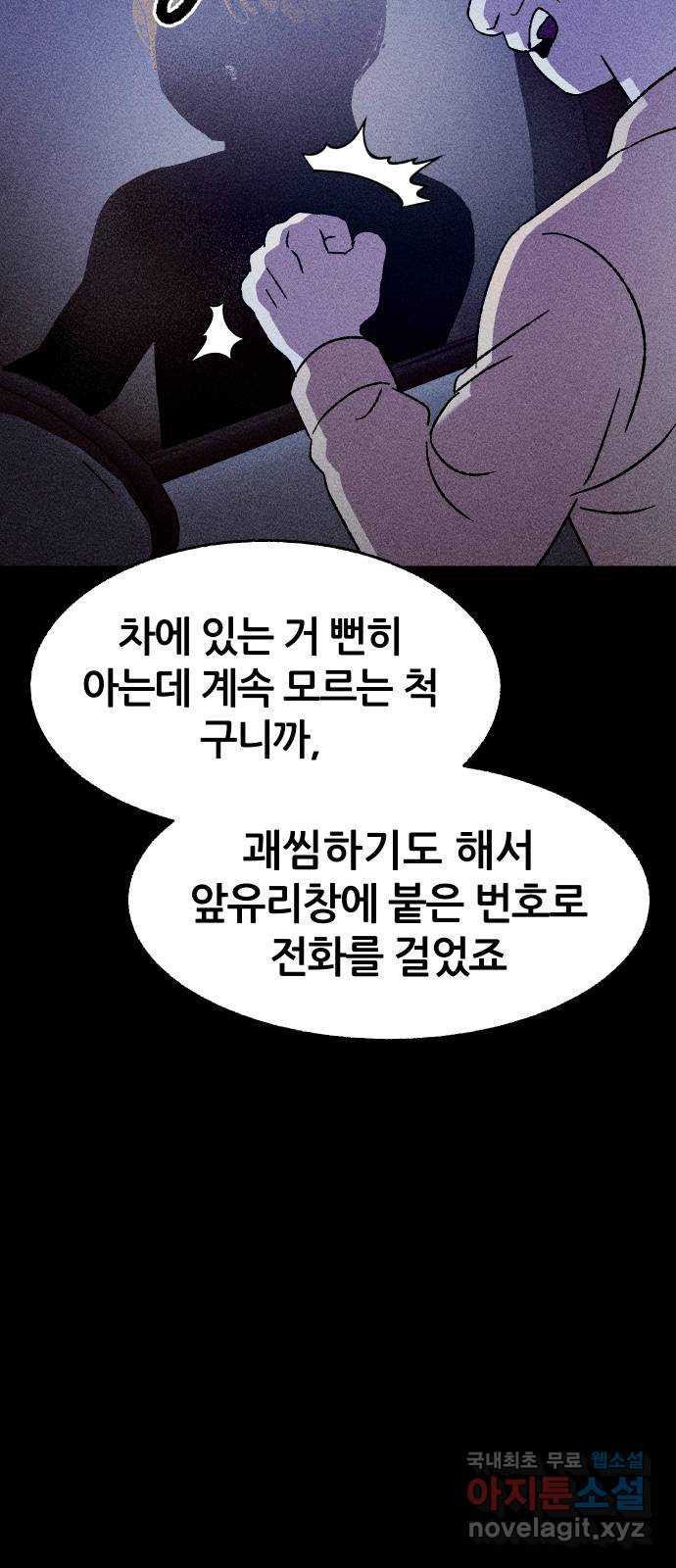 봐선 안되는 것 36화 카푸어 (2) - 웹툰 이미지 8