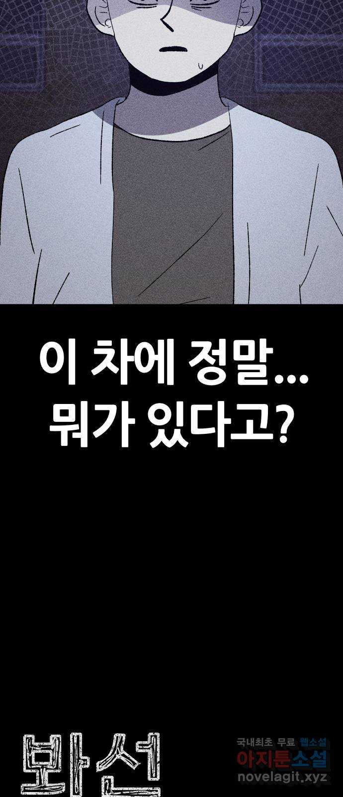 봐선 안되는 것 36화 카푸어 (2) - 웹툰 이미지 15