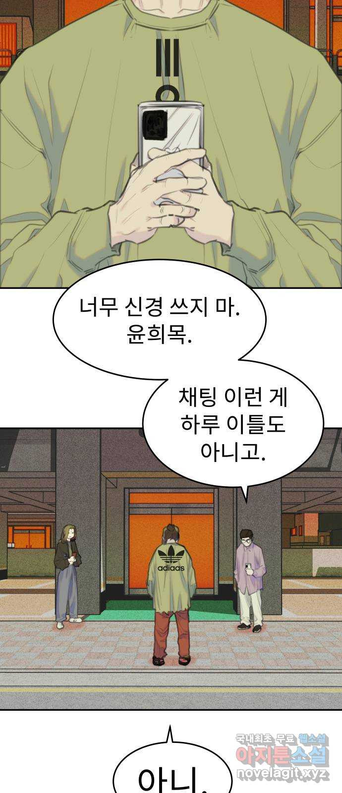 보고 있지? 50화. 리셀러의 야수의 심장 - 웹툰 이미지 20