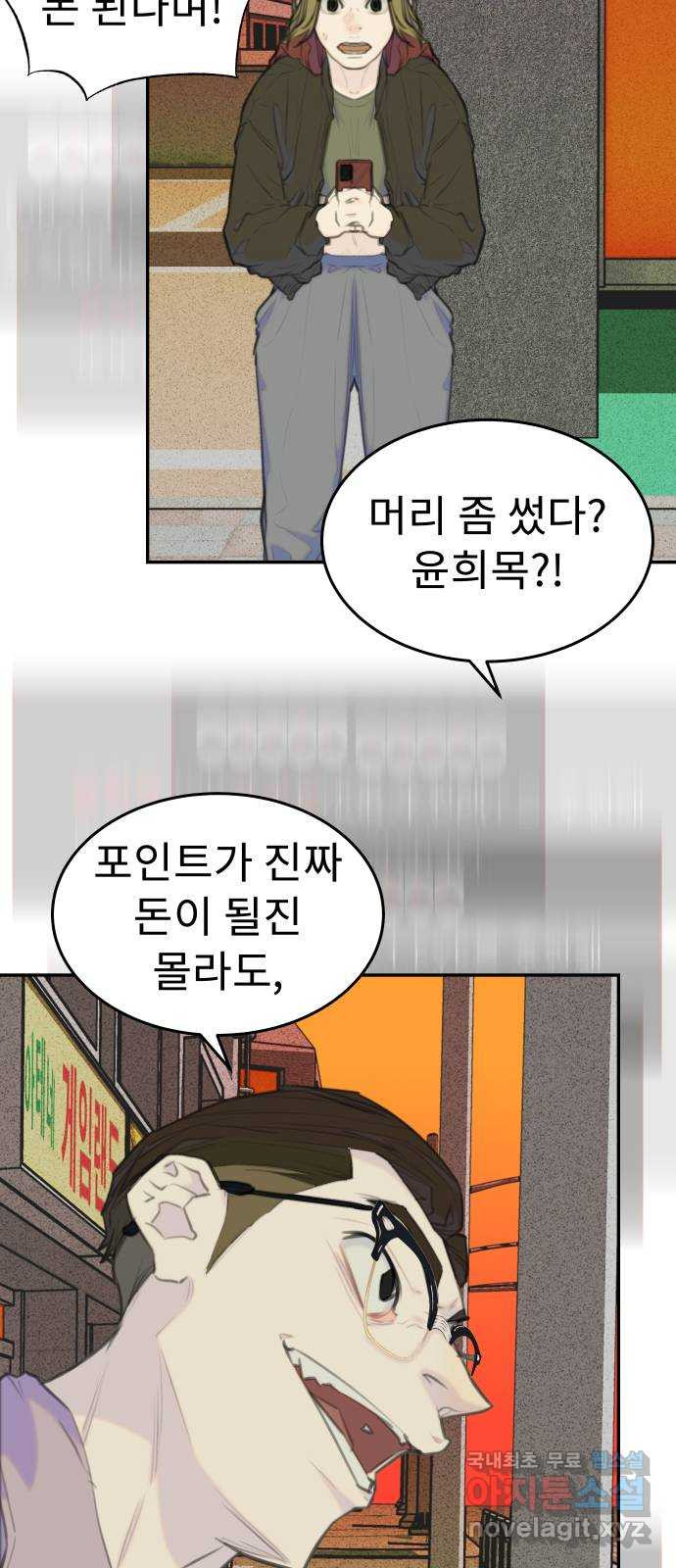 보고 있지? 50화. 리셀러의 야수의 심장 - 웹툰 이미지 29