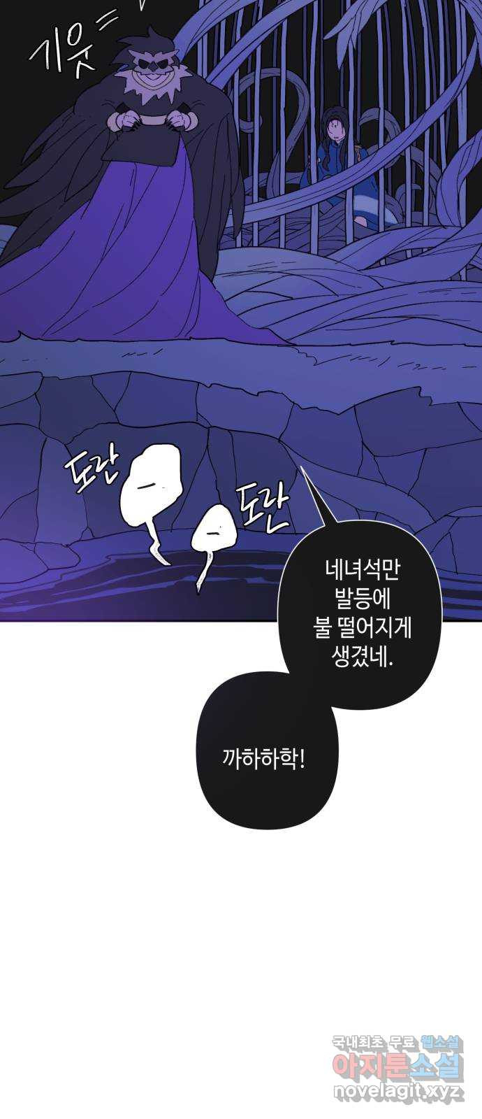 밤을 깨우는 마법 82화 벨가의 늪(2) - 웹툰 이미지 15