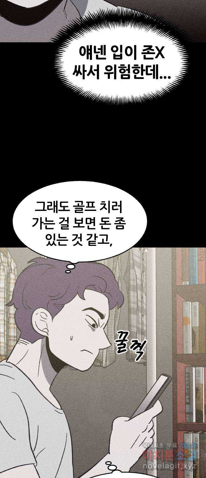 봐선 안되는 것 36화 카푸어 (2) - 웹툰 이미지 31