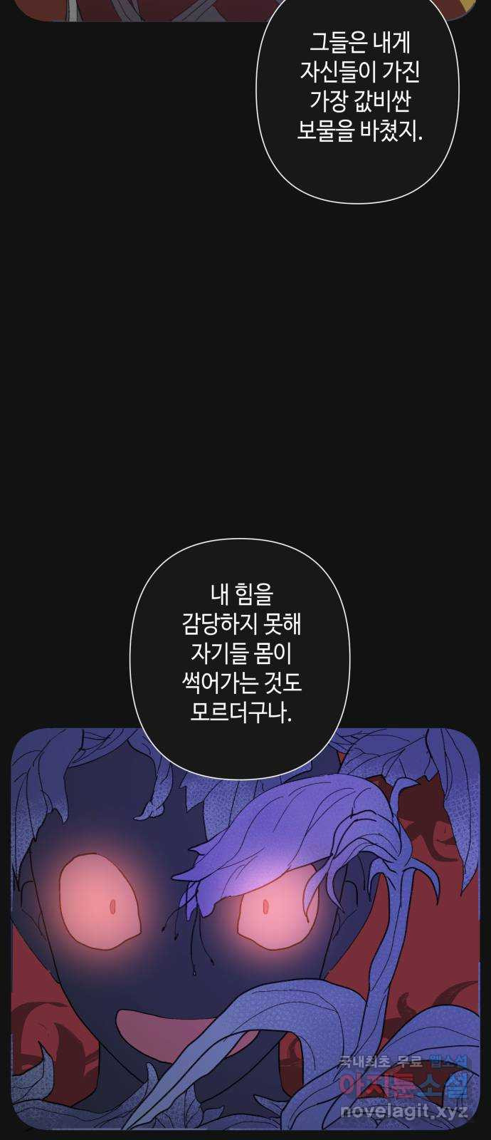 밤을 깨우는 마법 82화 벨가의 늪(2) - 웹툰 이미지 31