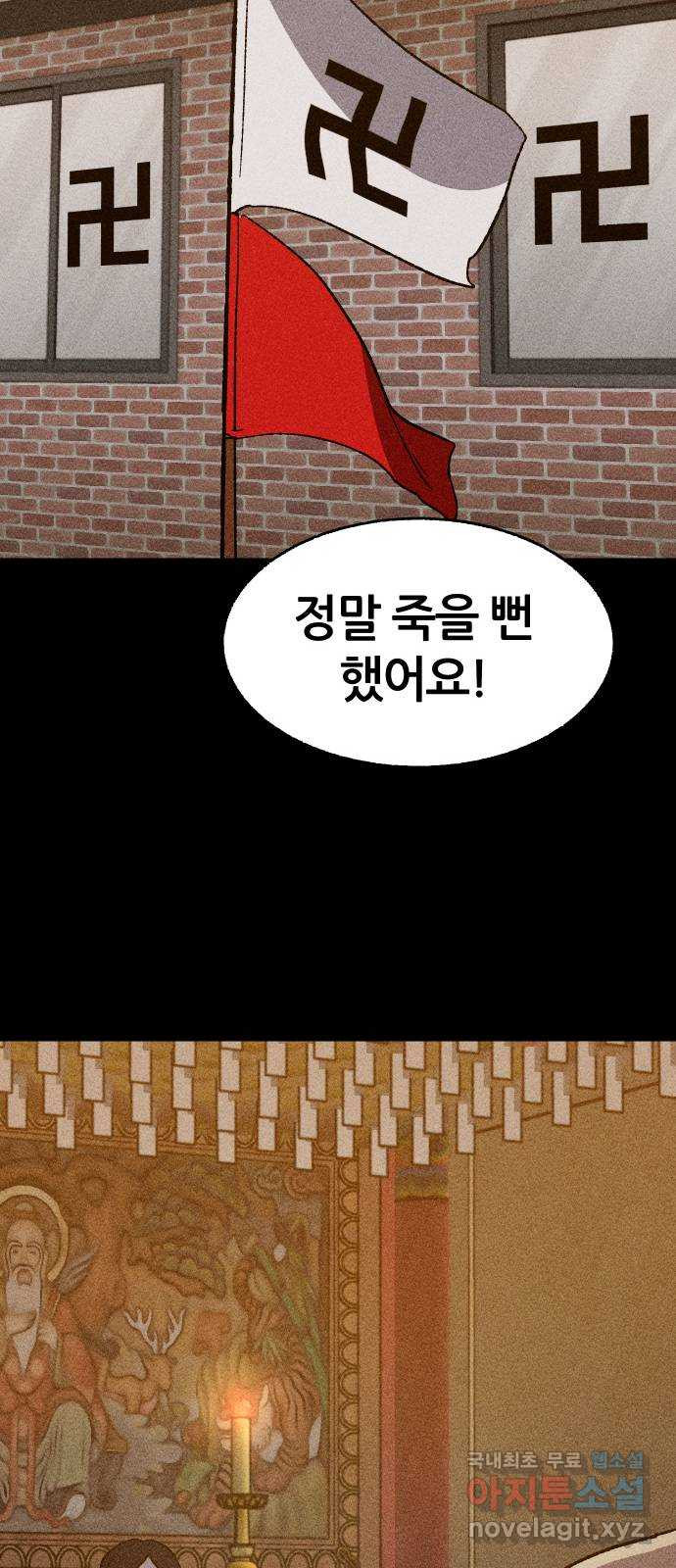 봐선 안되는 것 36화 카푸어 (2) - 웹툰 이미지 53