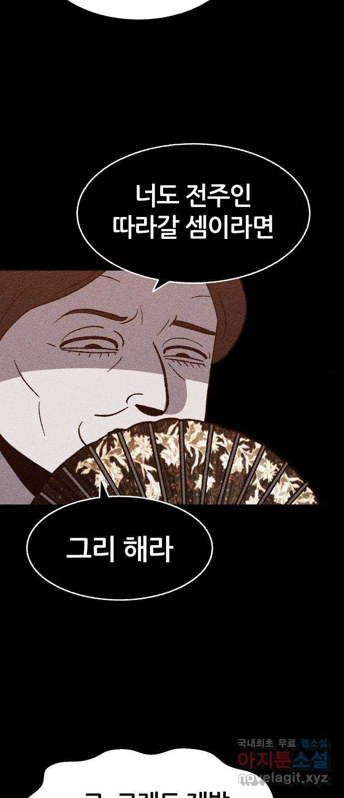 봐선 안되는 것 36화 카푸어 (2) - 웹툰 이미지 60